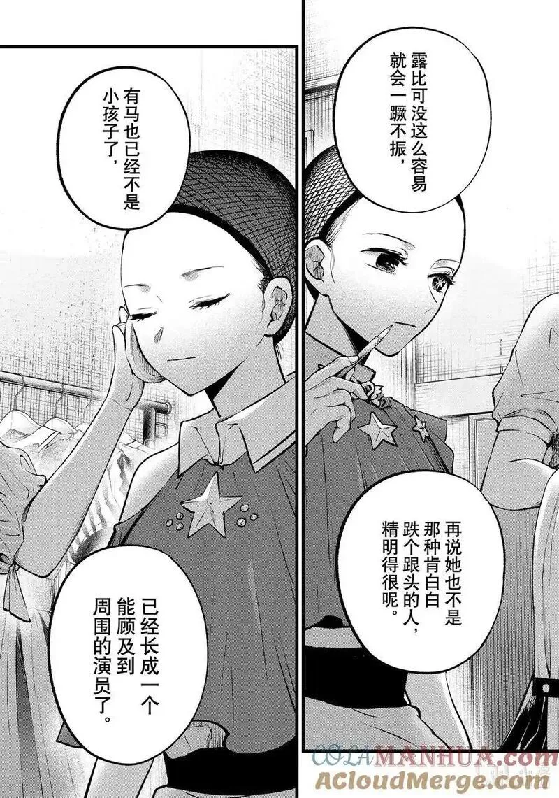 我推的孩子第二季动漫漫画,第135话 第135话17图