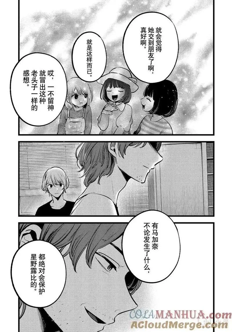 我推的孩子第二季动漫漫画,第135话 第135话13图