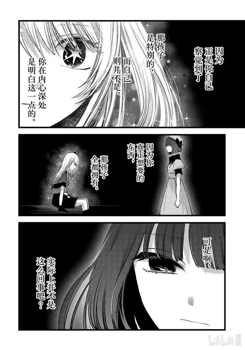 我推的孩子第三季制作决定漫画,第136话 第136话10图