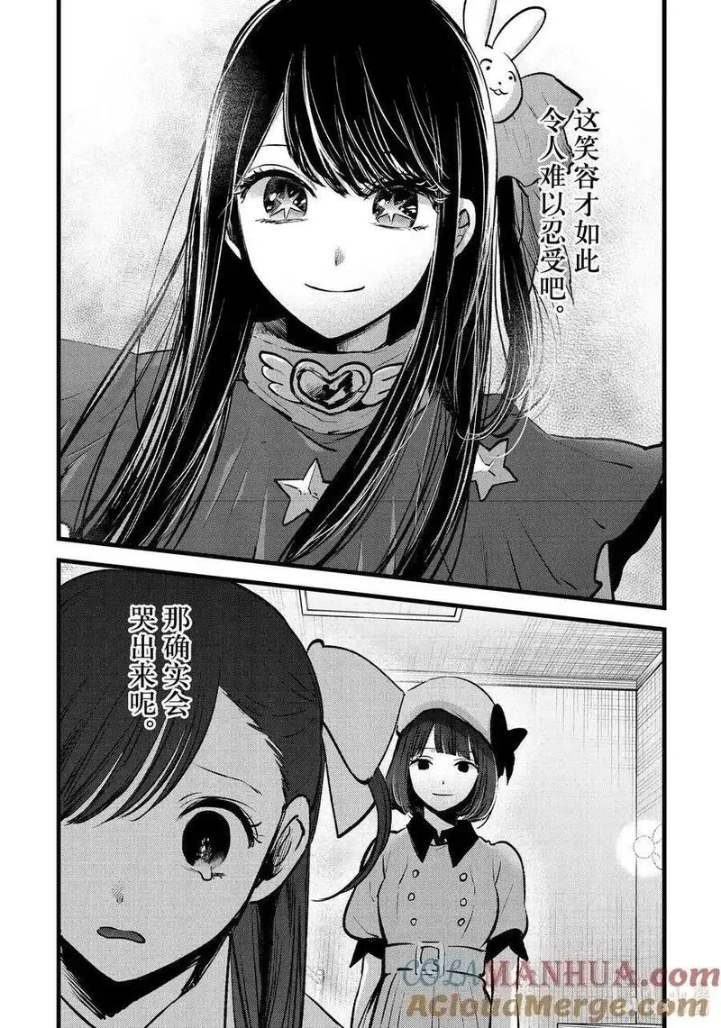 我推的孩子第三季制作决定漫画,第136话 第136话15图