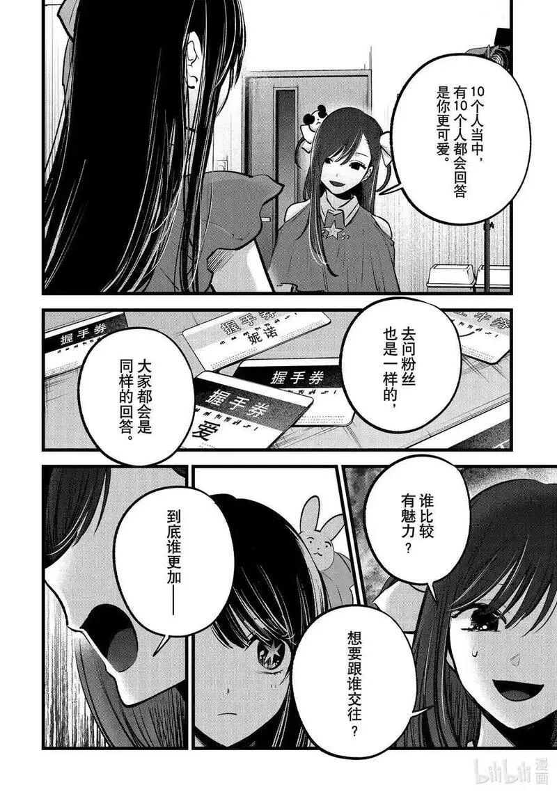 我推的孩子第三季制作决定漫画,第136话 第136话6图