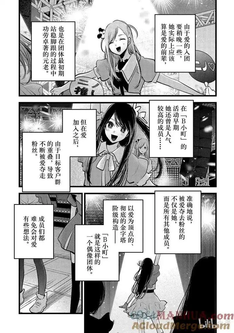 我推的孩子第二季10漫画,第136话 第136话3图