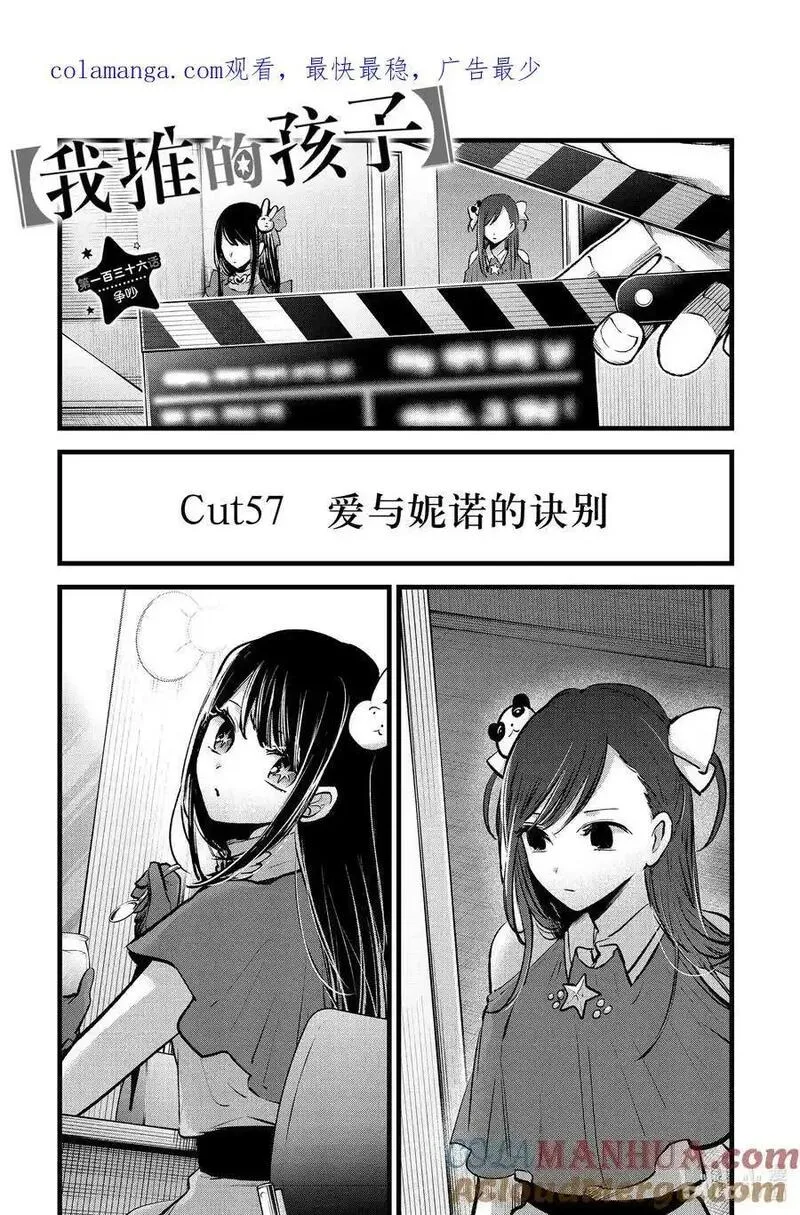 我推的孩子第三季制作决定漫画,第136话 第136话1图