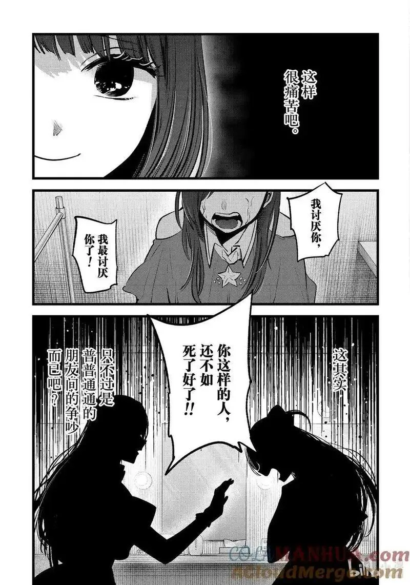 我推的孩子第三季制作决定漫画,第136话 第136话13图