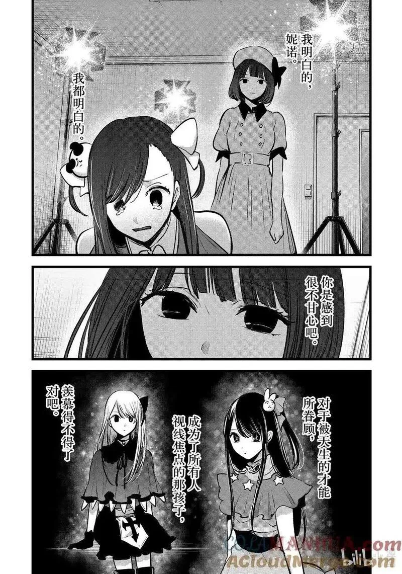 我推的孩子第二季10漫画,第136话 第136话9图