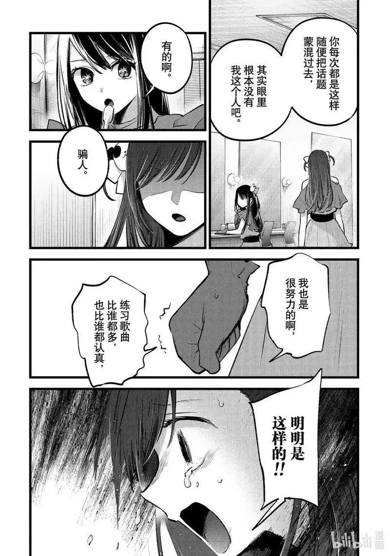 我推的孩子第三季制作决定漫画,第136话 第136话8图