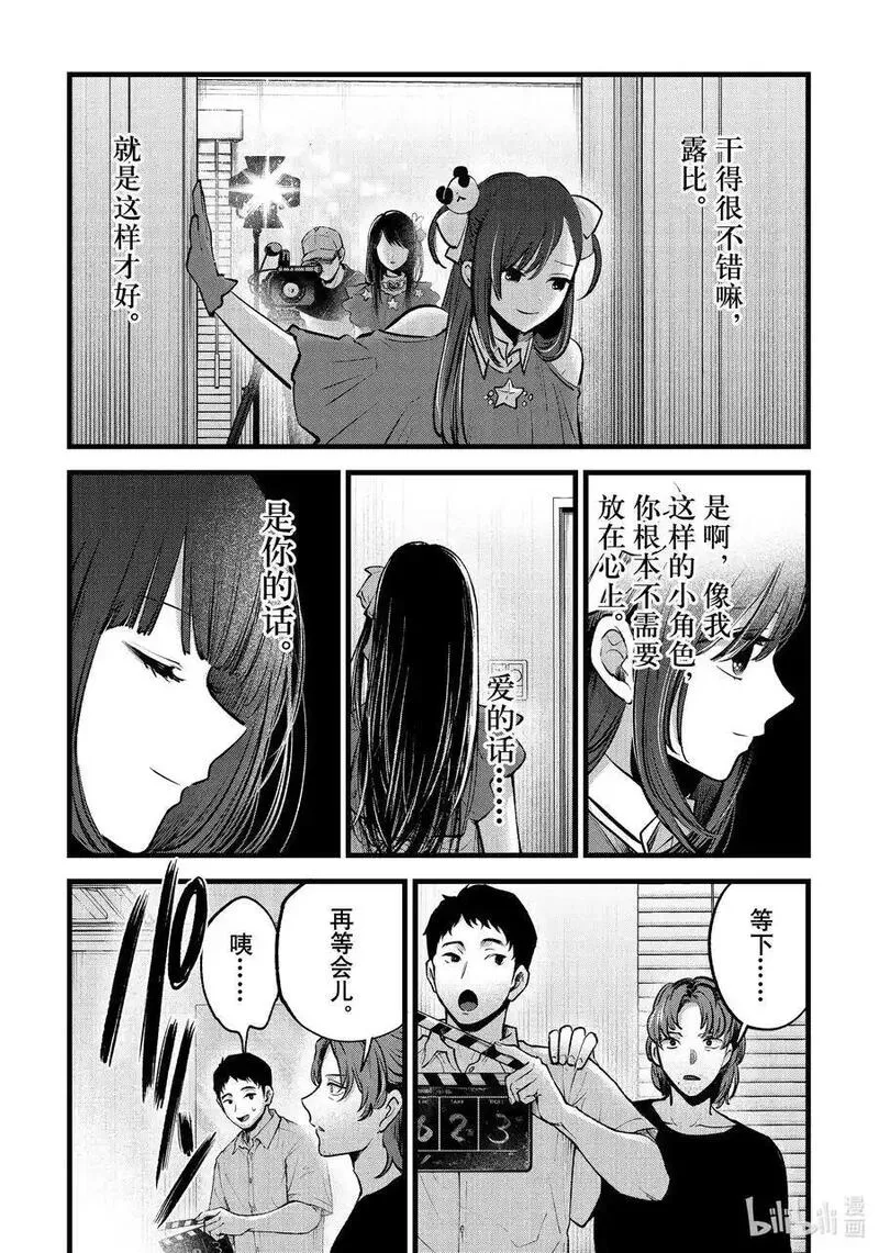 我推的孩子第三季制作决定漫画,第136话 第136话16图