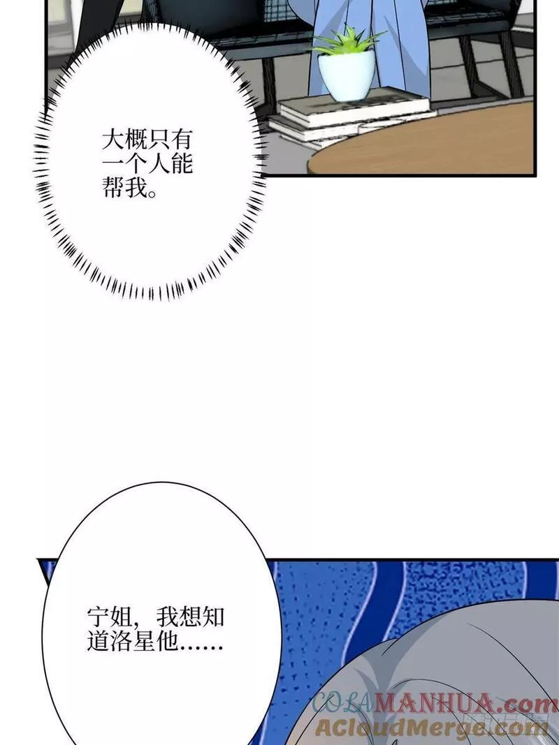 抱歉我拿的是女主剧本漫画,第314话 永远退出娱乐圈！52图