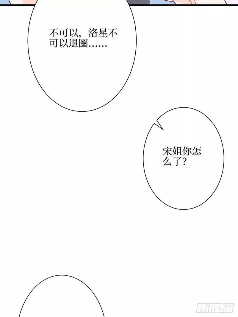 抱歉我拿的是女主剧本漫画,第314话 永远退出娱乐圈！38图