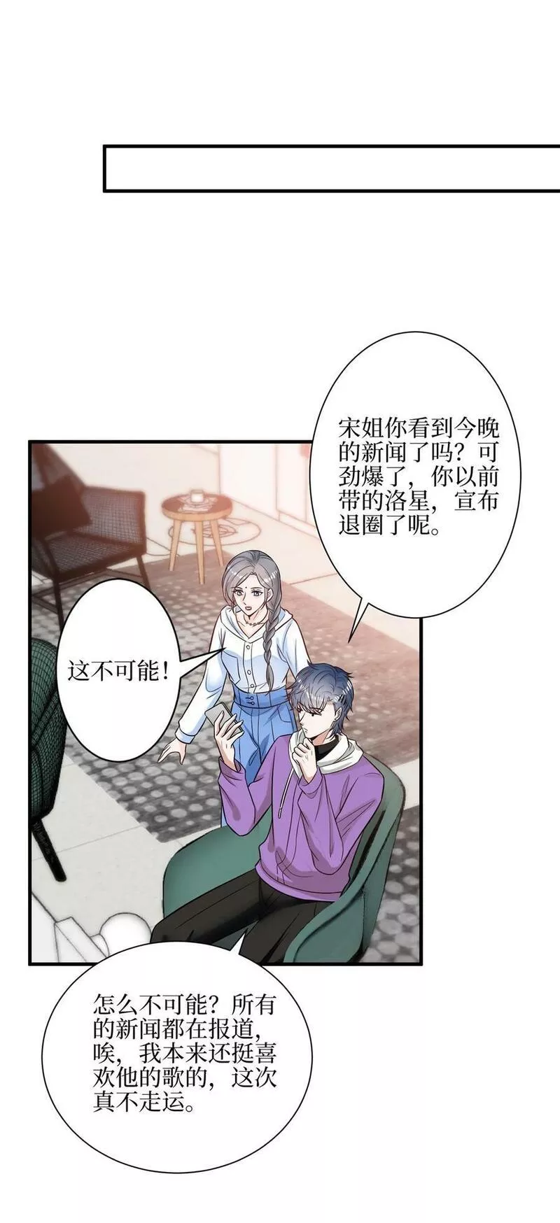 抱歉我拿的是女主剧本完整版漫画,314 永远退出娱乐圈！23图