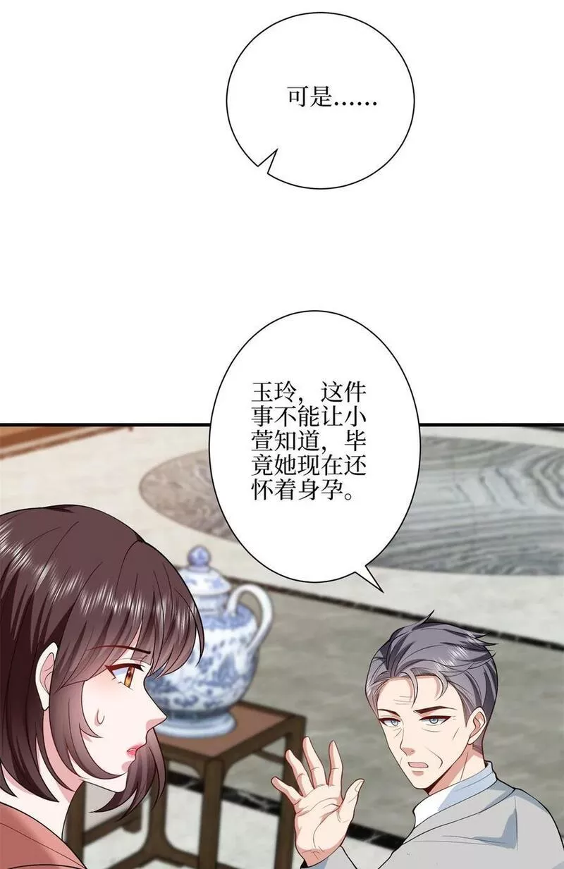 抱歉我拿的是女主剧本完整版漫画,315 为靖宣出气33图