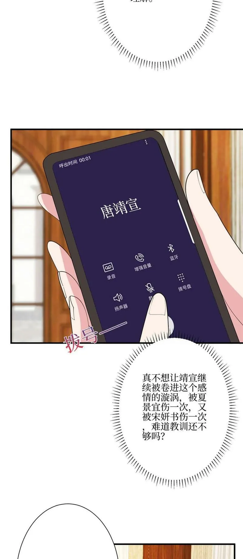 抱歉我拿的是女主剧本漫画免费下拉式六漫画漫画,321 我要订婚了18图