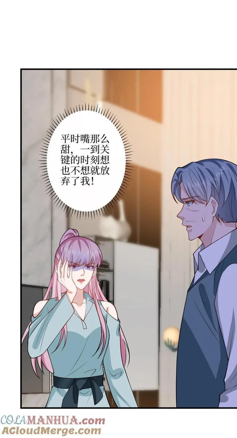 抱歉我拿的是女主剧本完整版漫画,329 以牙还牙27图