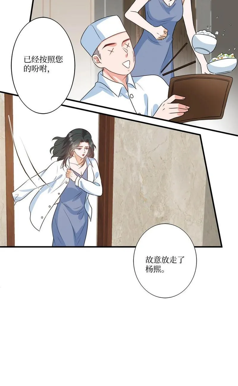 抱歉我拿的是女主剧本免费资源漫画,335 墨霆真该被抓！14图