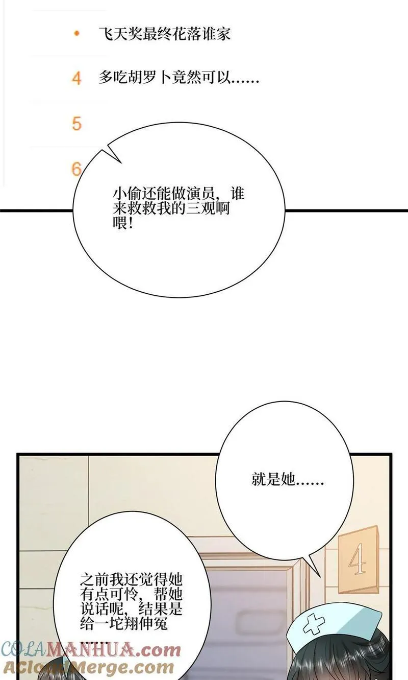 抱歉我拿的是女主剧本漫画免费下拉式六漫画漫画,339 我要见唐宁！4图