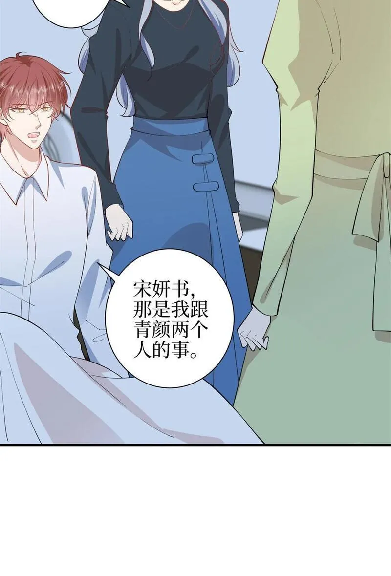 抱歉我拿的是女主剧本小说完整版漫画,346 许青颜，你是下一个我8图