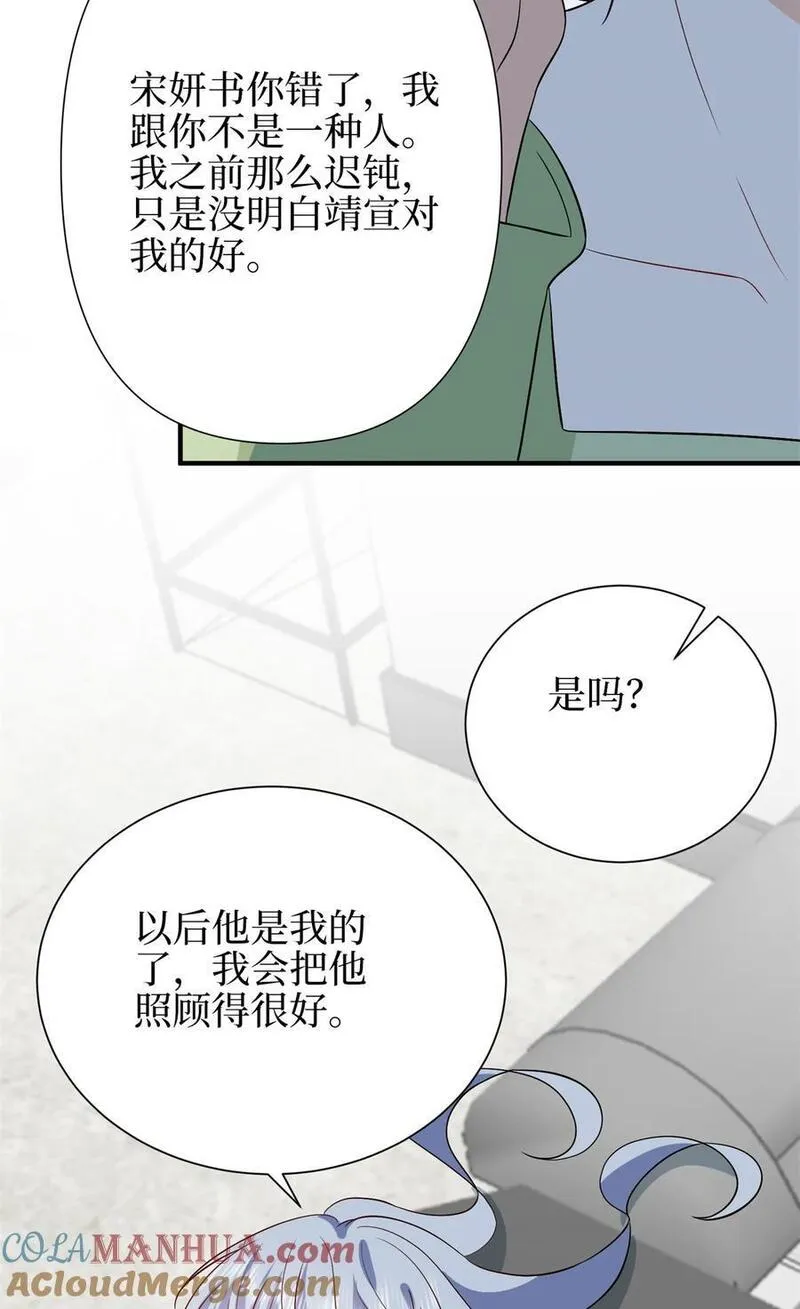 抱歉我拿的是女主剧本小说完整版漫画,346 许青颜，你是下一个我40图