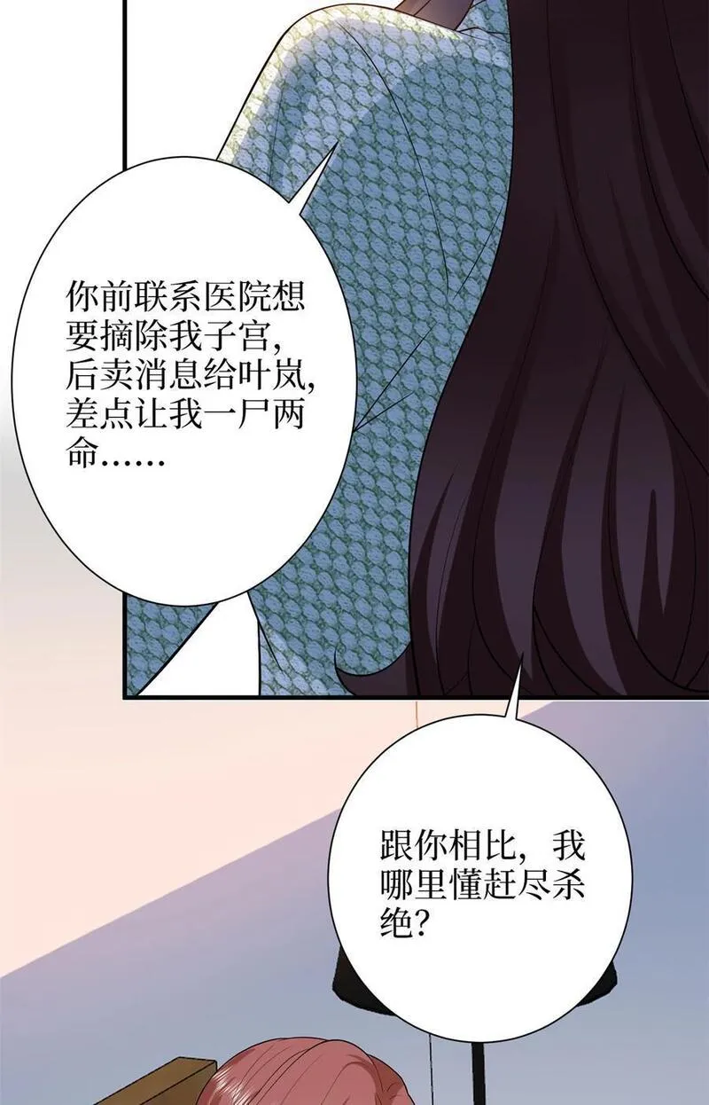 抱歉我拿的是女主剧本漫画,347 清算唐萱36图