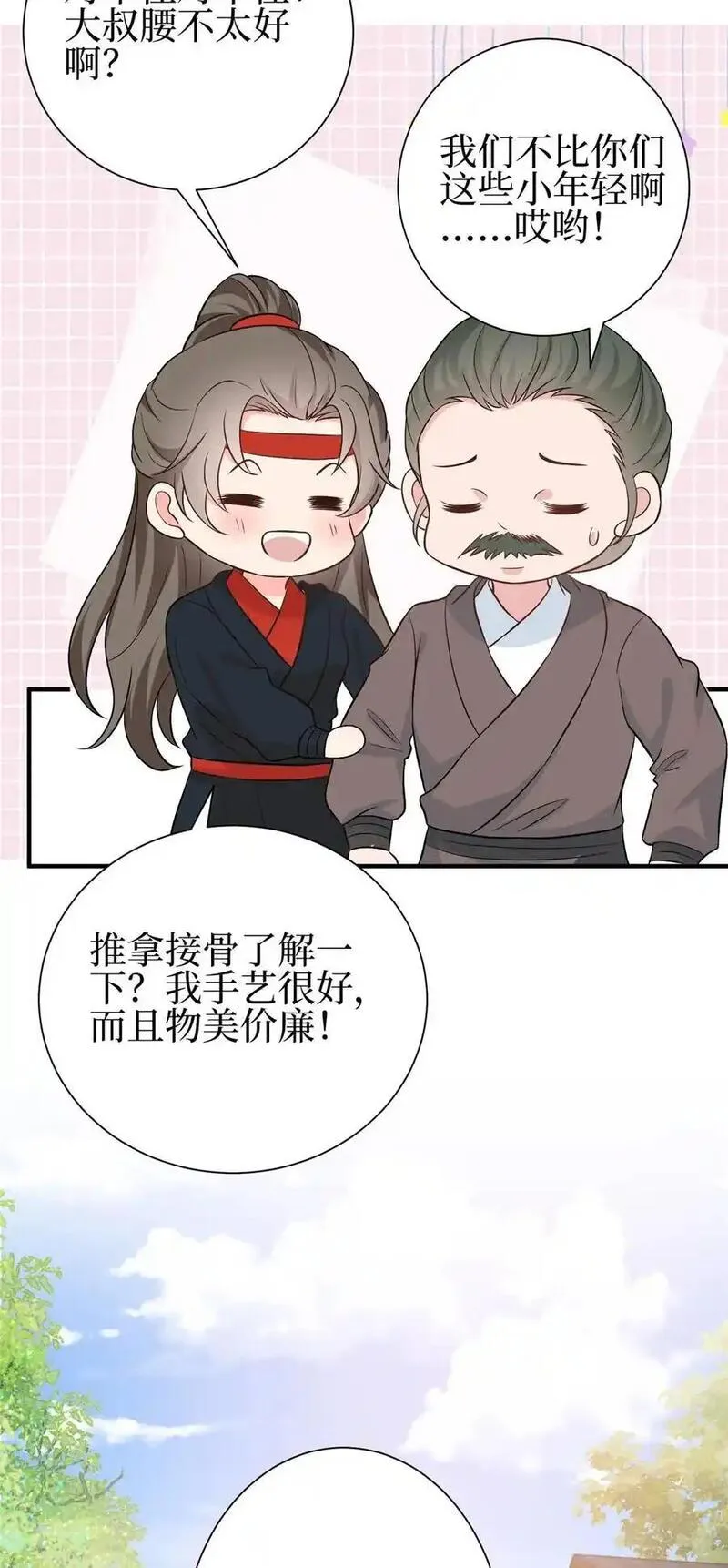 抱歉我拿的是女主剧本小说完整版漫画,354 墨总有点萌29图