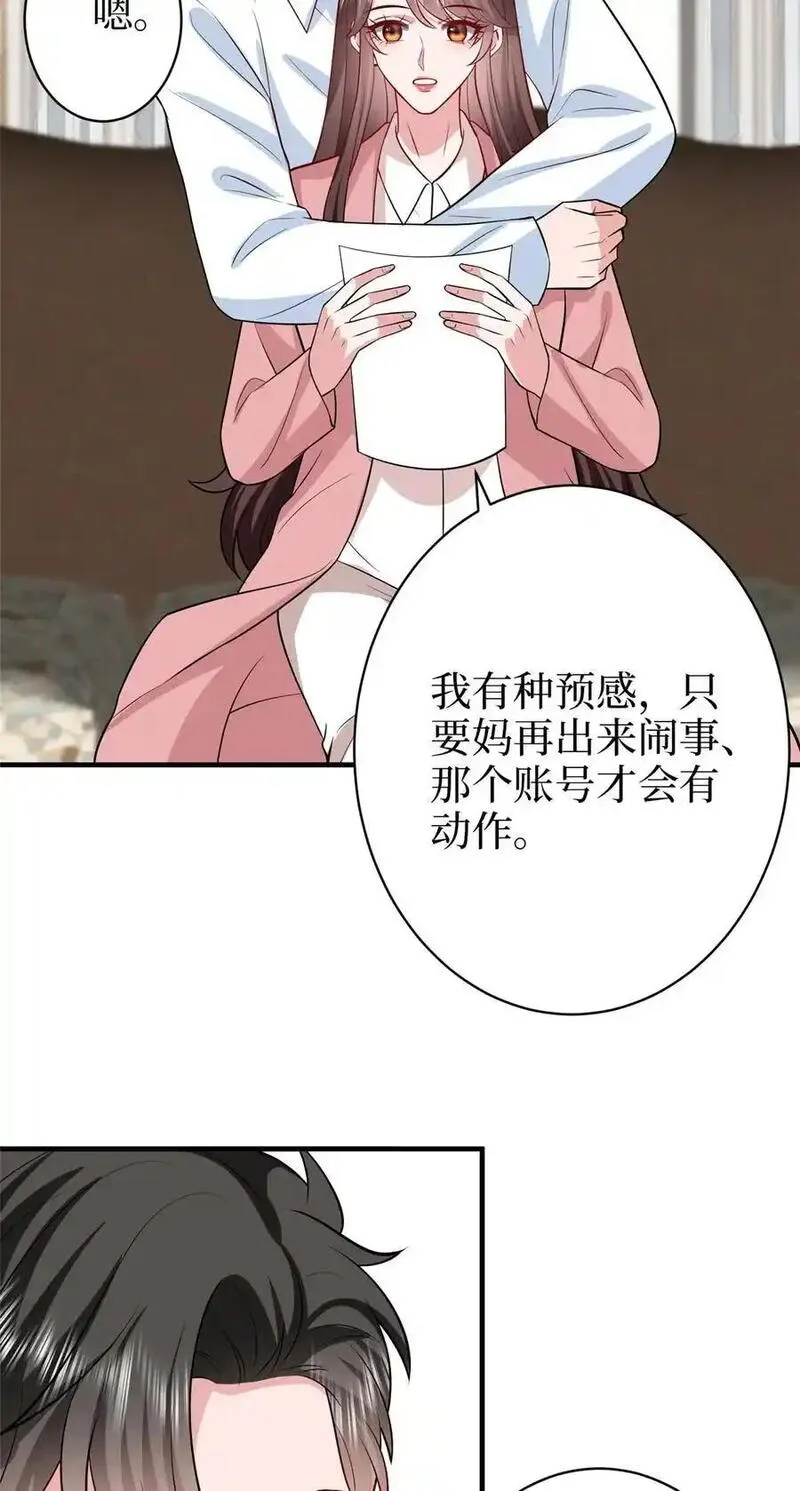 抱歉我拿的是女主剧本免费资源漫画,362 神秘账号的宣战书26图