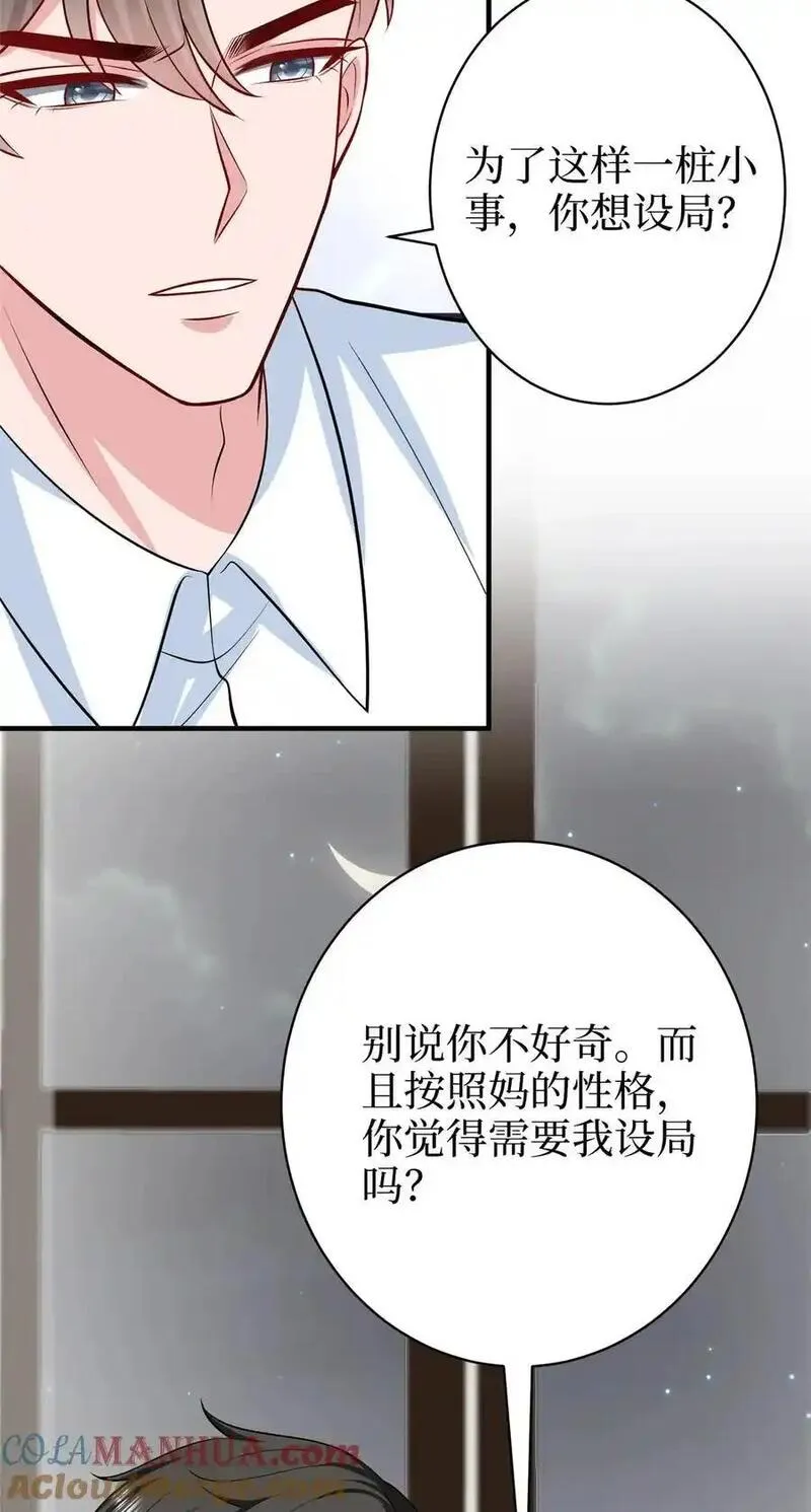 抱歉我拿的是女主剧本免费资源漫画,362 神秘账号的宣战书27图