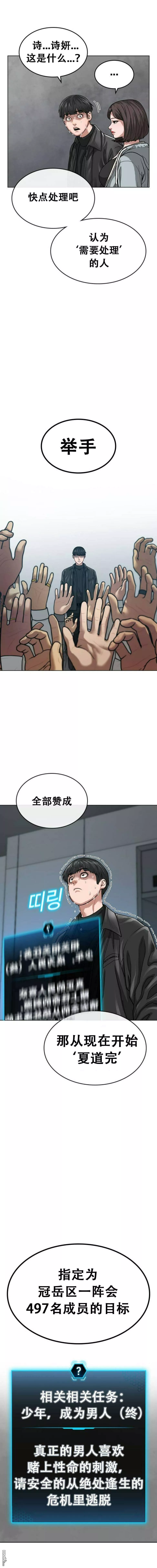 现实任务漫画免费看漫画,第6话10图