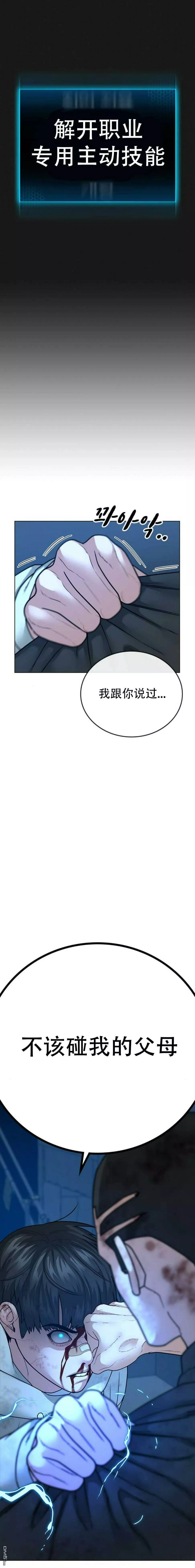 现实任务漫画全集免费下拉式漫画,第22话11图