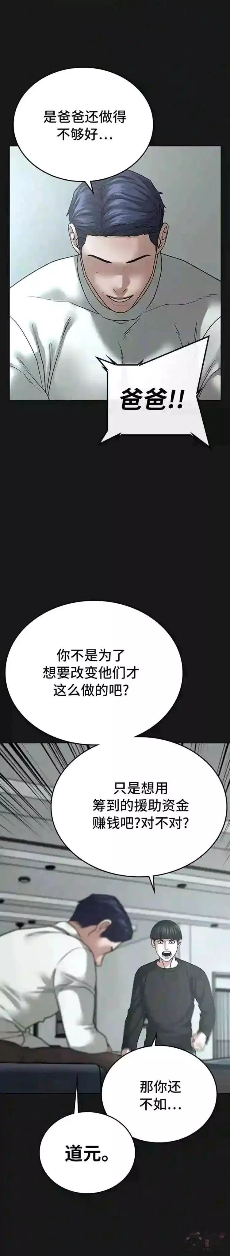 现实任务漫画全集免费下拉式漫画,第27话5图