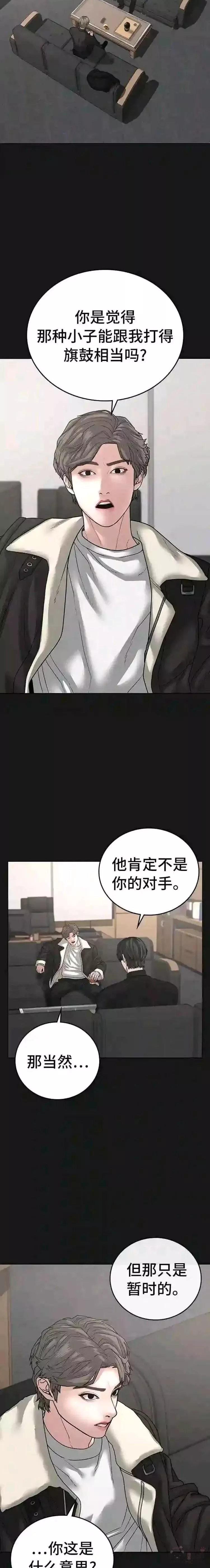 现实任务漫画免费看漫画,第28话23图