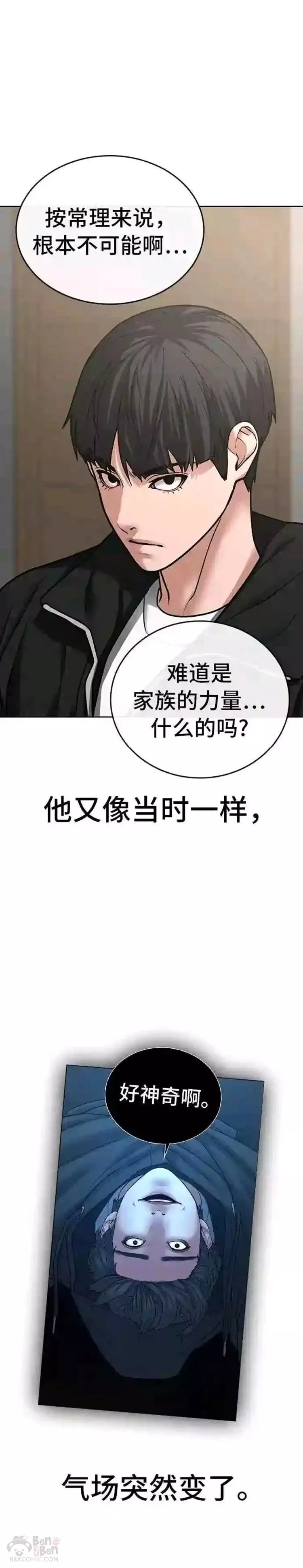 现实任务漫画免费看漫画,第28话26图