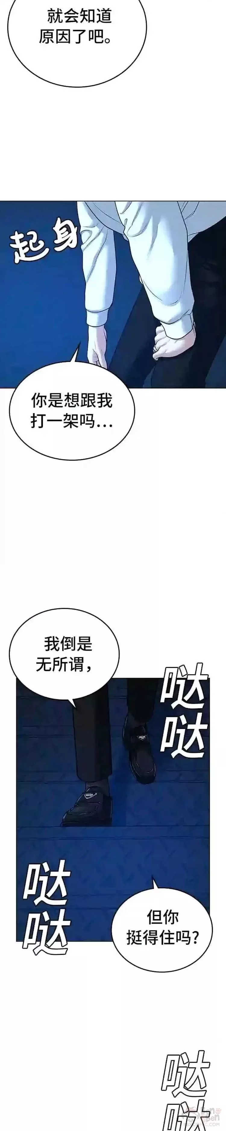 现实任务免费漫画漫画,第29话29图