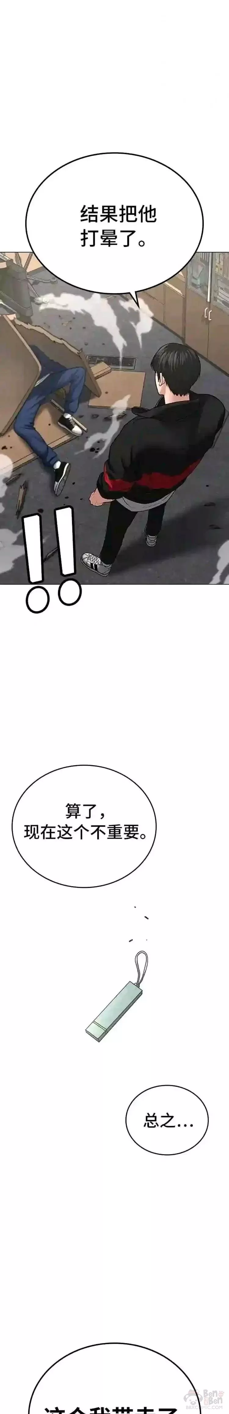 现实任务免费漫画漫画,第29话21图