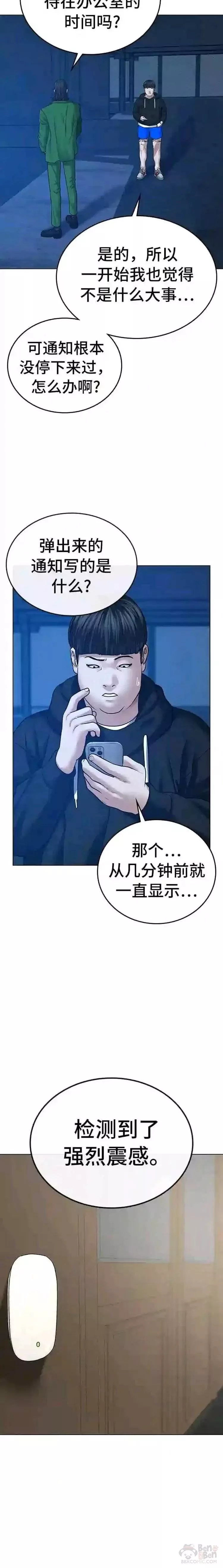 现实任务免费漫画漫画,第29话4图