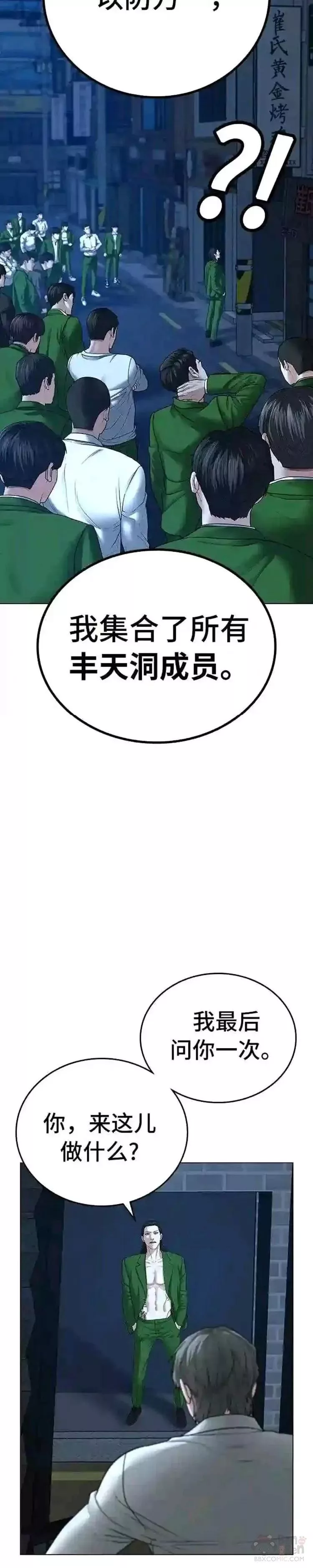 现实任务免费漫画漫画,第29话27图