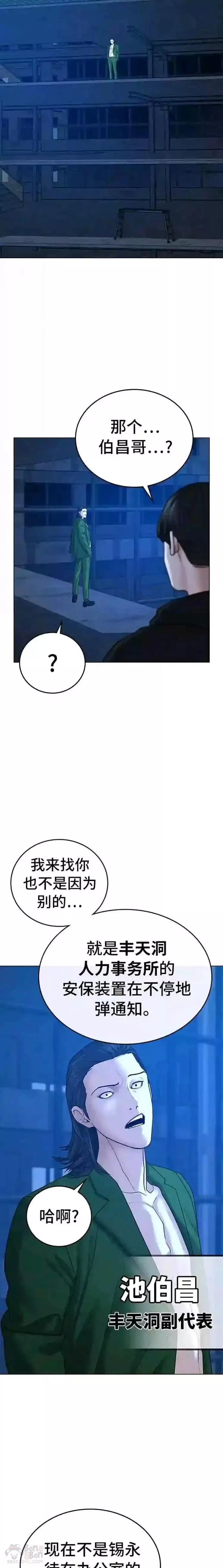 现实任务免费漫画漫画,第29话3图