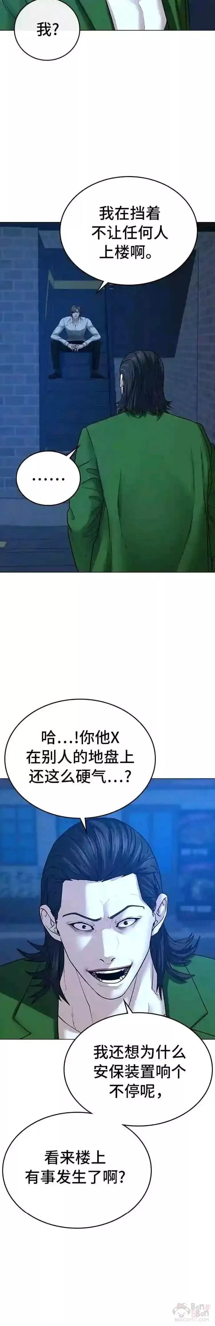 现实任务免费漫画漫画,第29话25图