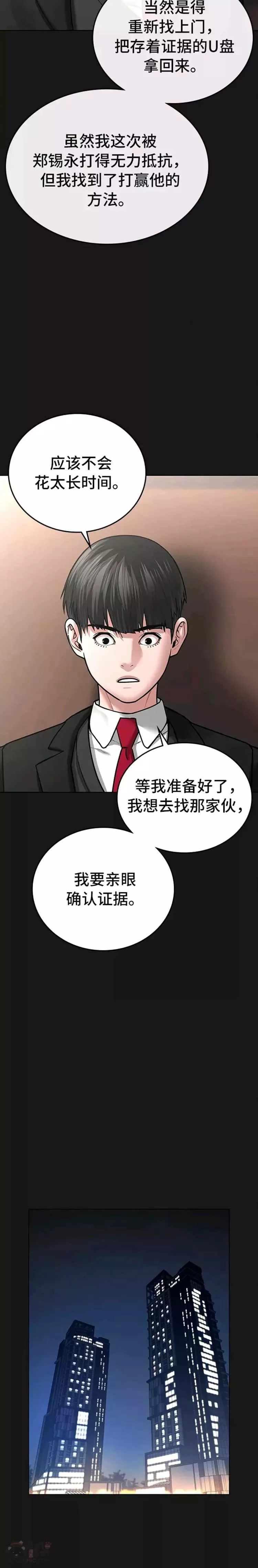 现实任务免费漫画漫画,第29话32图