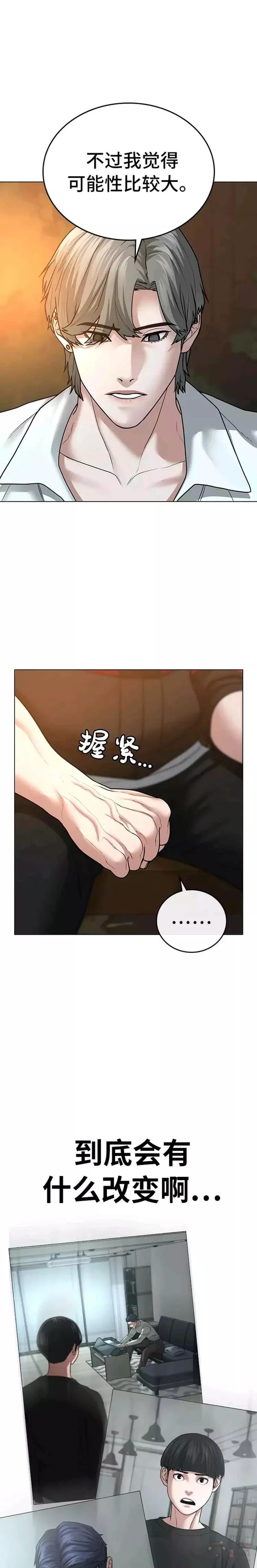 现实任务漫画免费看漫画,第30话25图