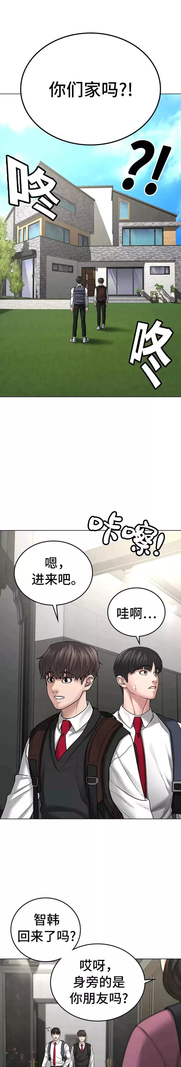 现实任务漫画免费看漫画,第30话44图