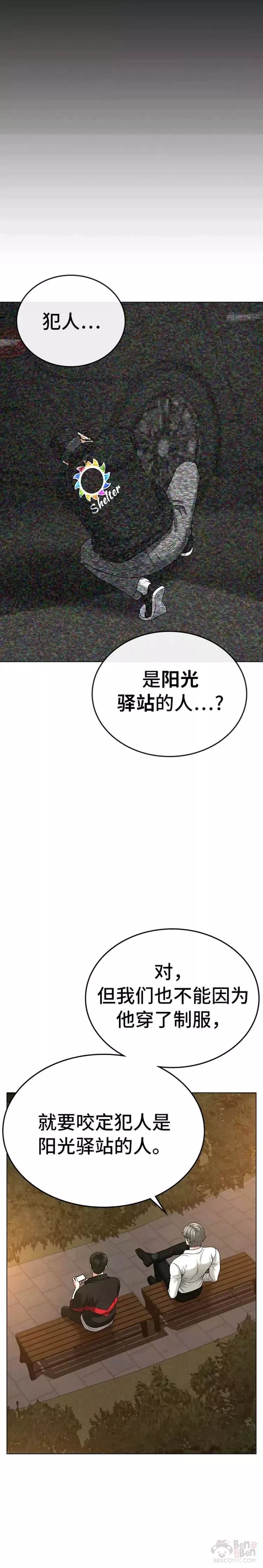 现实任务漫画免费看漫画,第30话24图