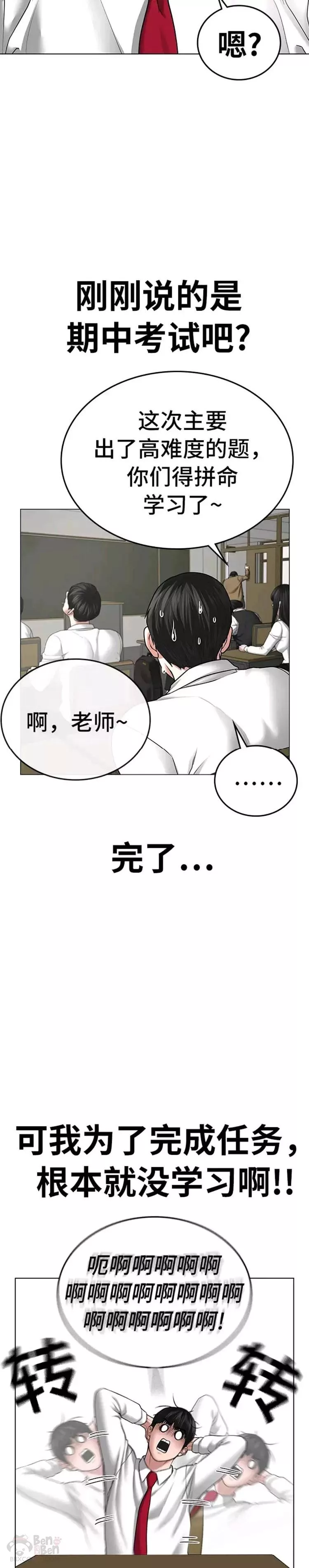 现实任务漫画免费看漫画,第30话32图