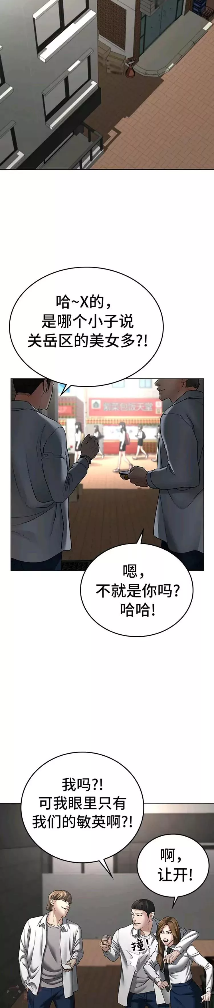 现实任务漫画免费看漫画,第30话40图