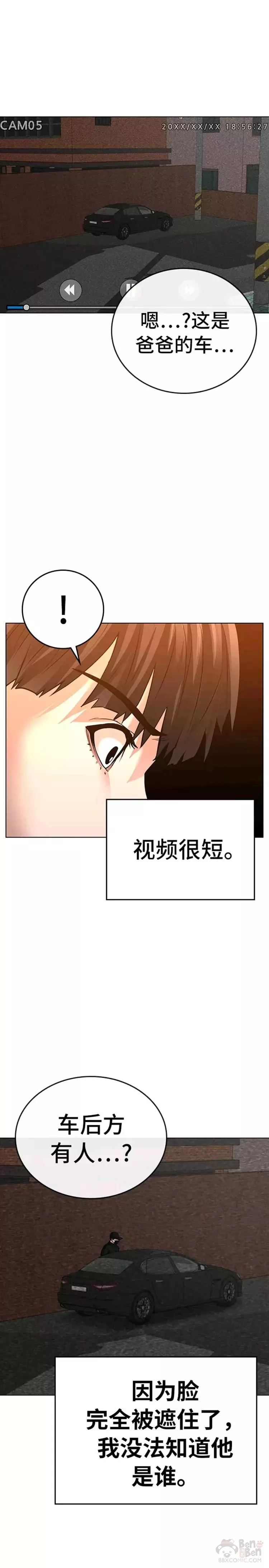 现实任务漫画免费看漫画,第30话16图