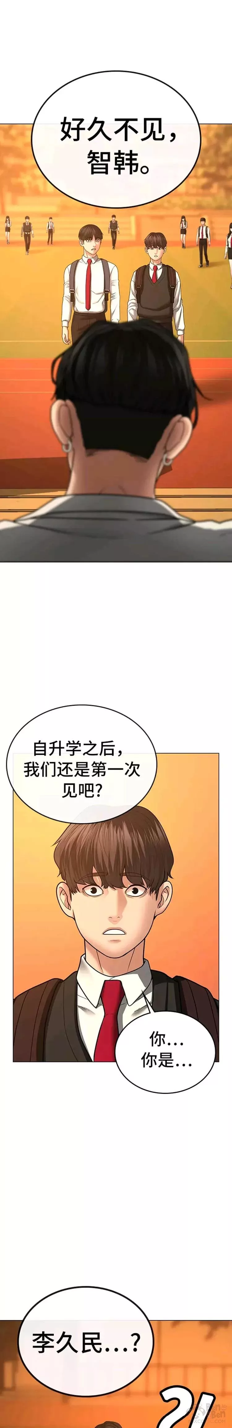 现实任务漫画全集免费下拉式漫画,第31话19图