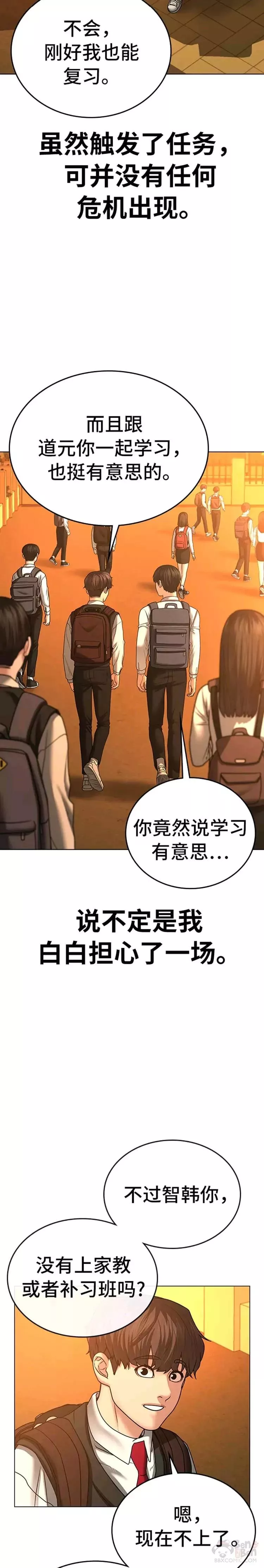 现实任务漫画全集免费下拉式漫画,第31话17图