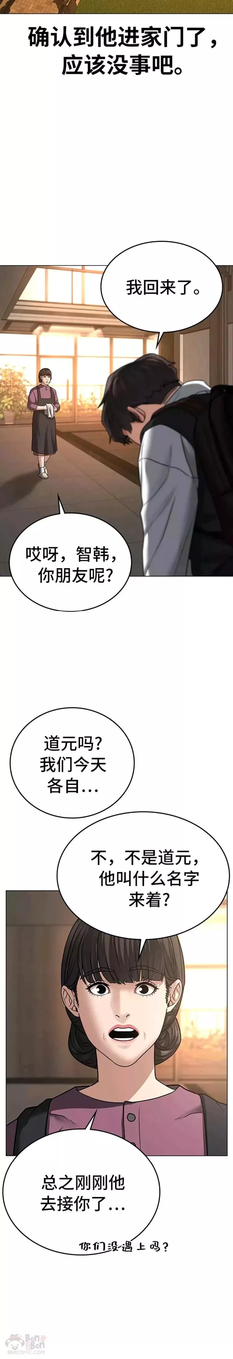 现实任务漫画全集免费下拉式漫画,第31话30图