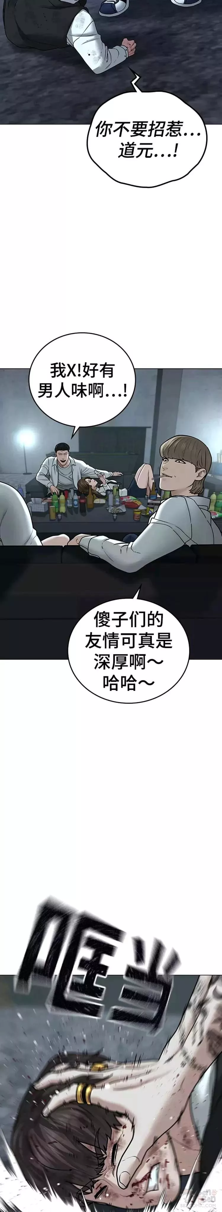 现实任务是什么意思啊漫画,第32话28图