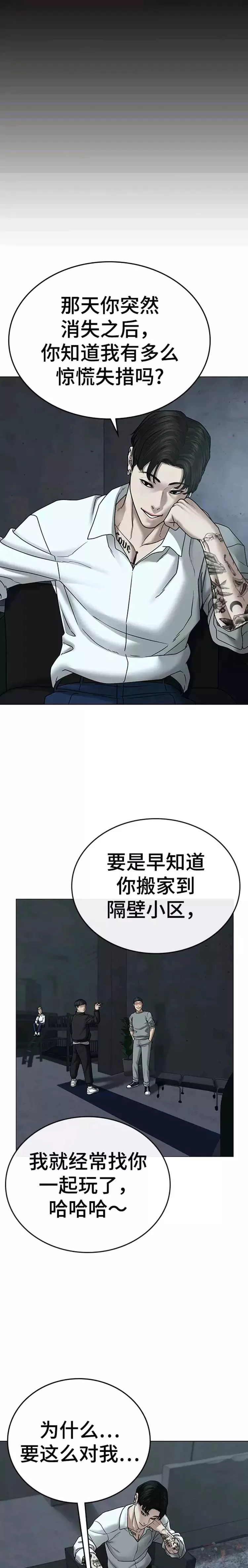 现实任务是什么意思啊漫画,第32话17图