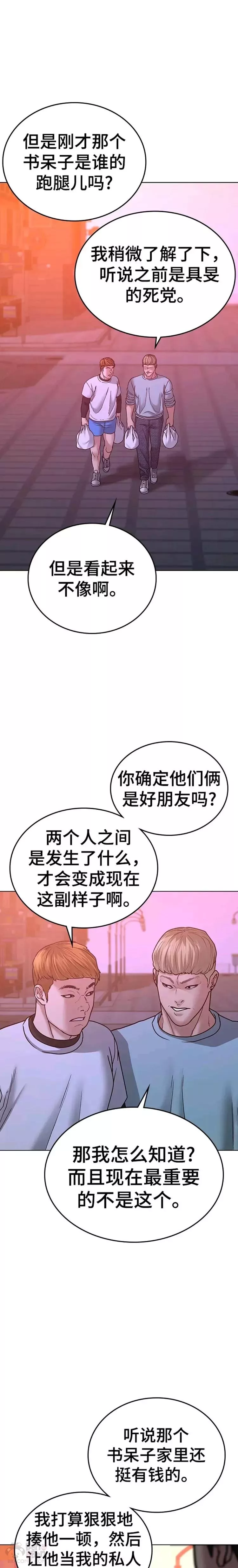 现实任务是什么意思啊漫画,第32话31图