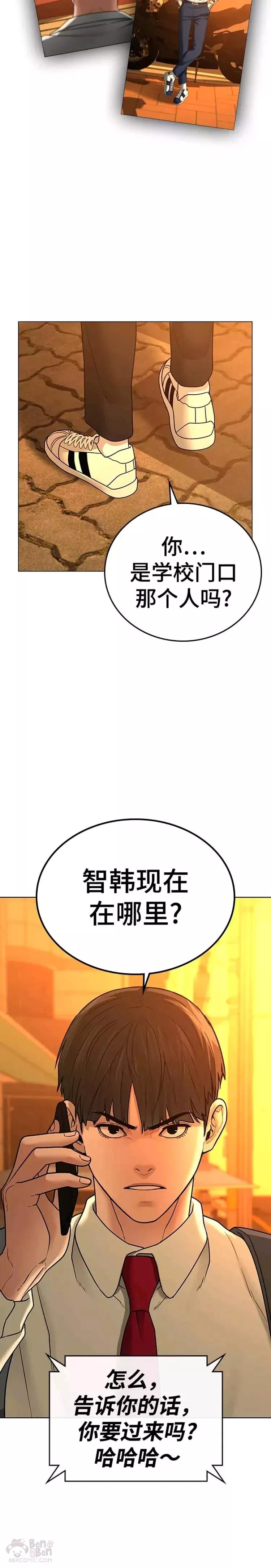 现实任务是什么意思啊漫画,第32话24图